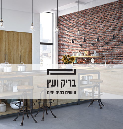 בריק ועץ, יבואן בריקים מפירוק, בריקים יפים - דפי נחיתה לעסקים