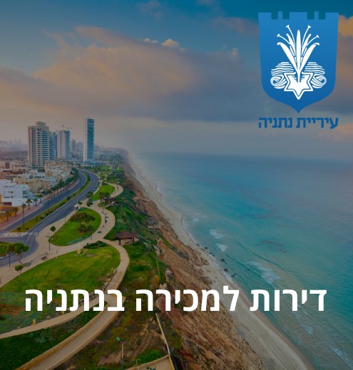 דירות למכירה בצפון נתניה - דף נחיתה לעסקים